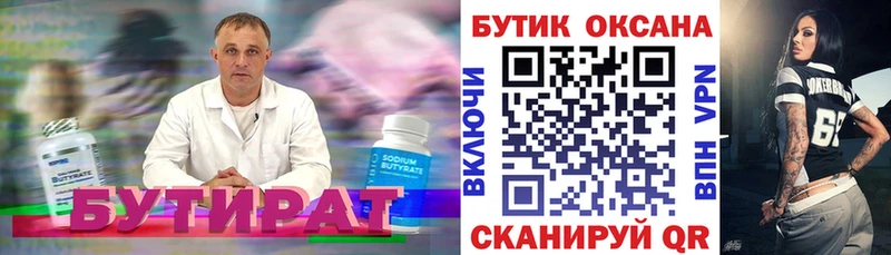 Бутират Butirat  где купить наркоту  Медынь 